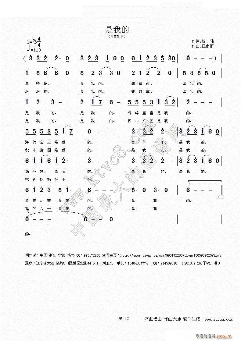 是我的(三字歌谱)1