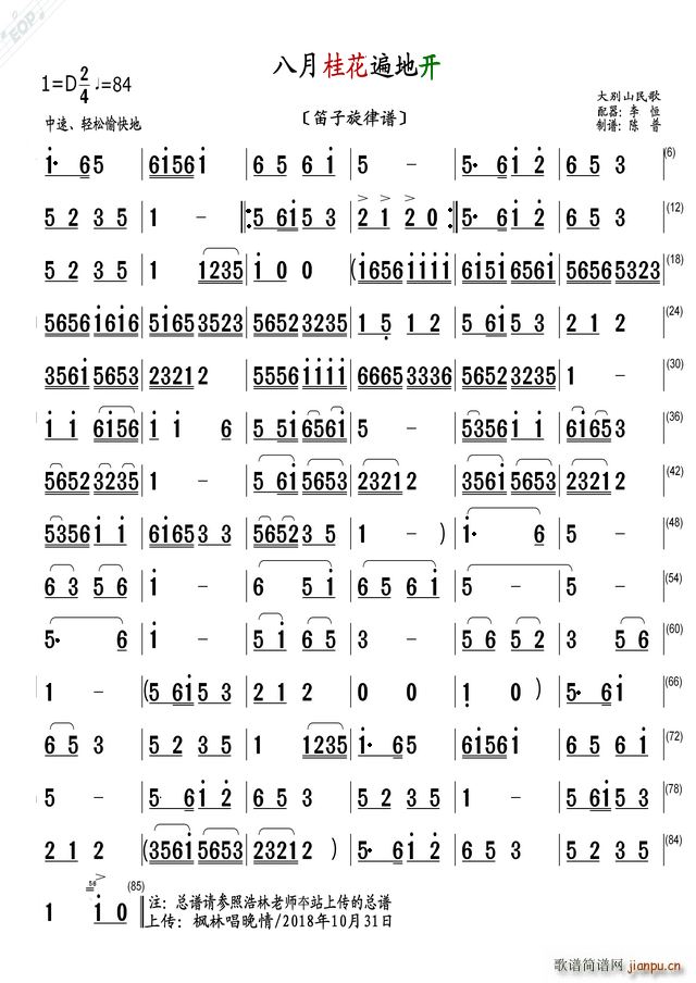 八月桂花遍地开 笛子旋律谱(笛箫谱)1