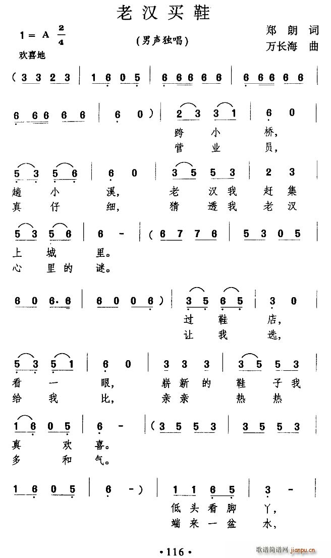 老汉买鞋(四字歌谱)1