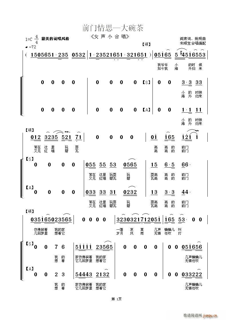 前门情思—大碗茶(合唱谱)1