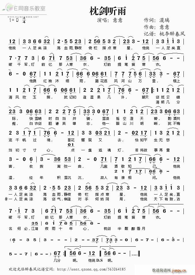 枕剑听雨 意意(七字歌谱)1