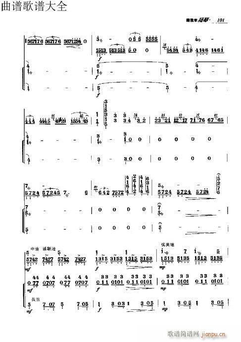 跟我学扬琴91-110页(古筝扬琴谱)11