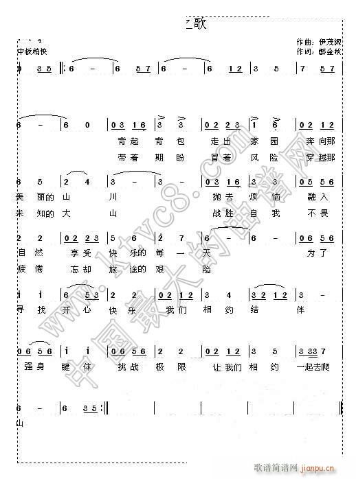 驴友之歌(四字歌谱)1
