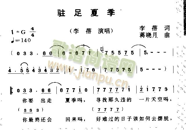 驻足夏天(四字歌谱)1
