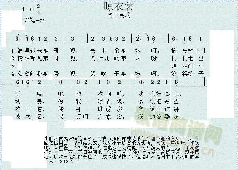 晾衣裳(三字歌谱)1