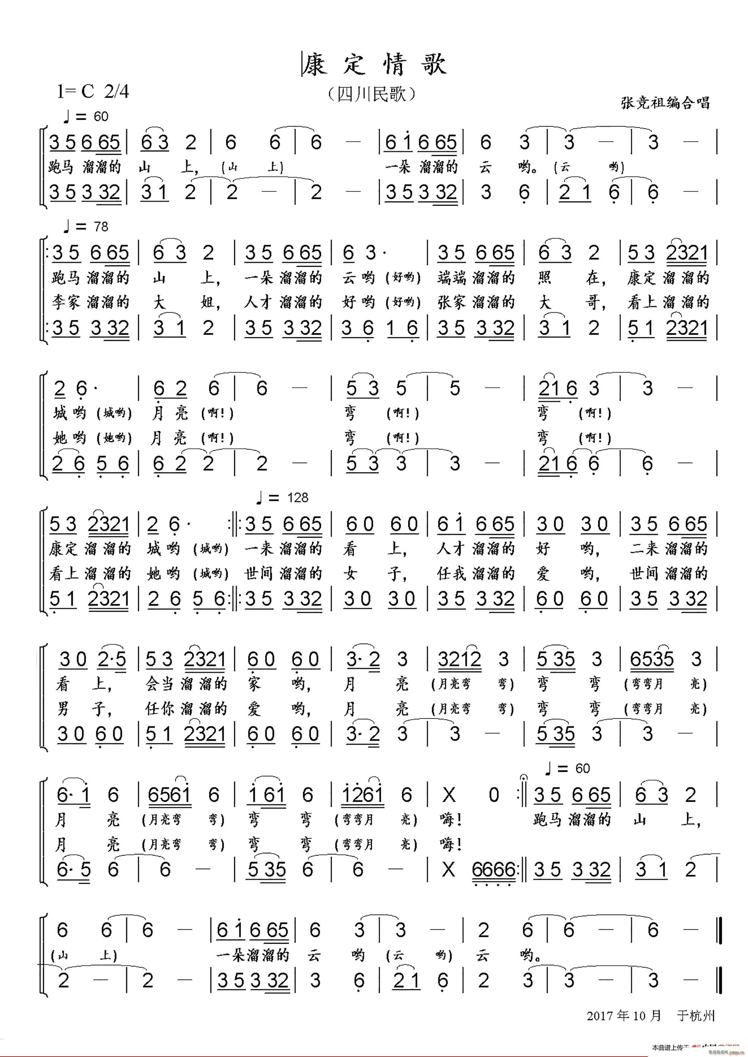 康定情歌 女声小合唱 张竞祖改编(合唱谱)1