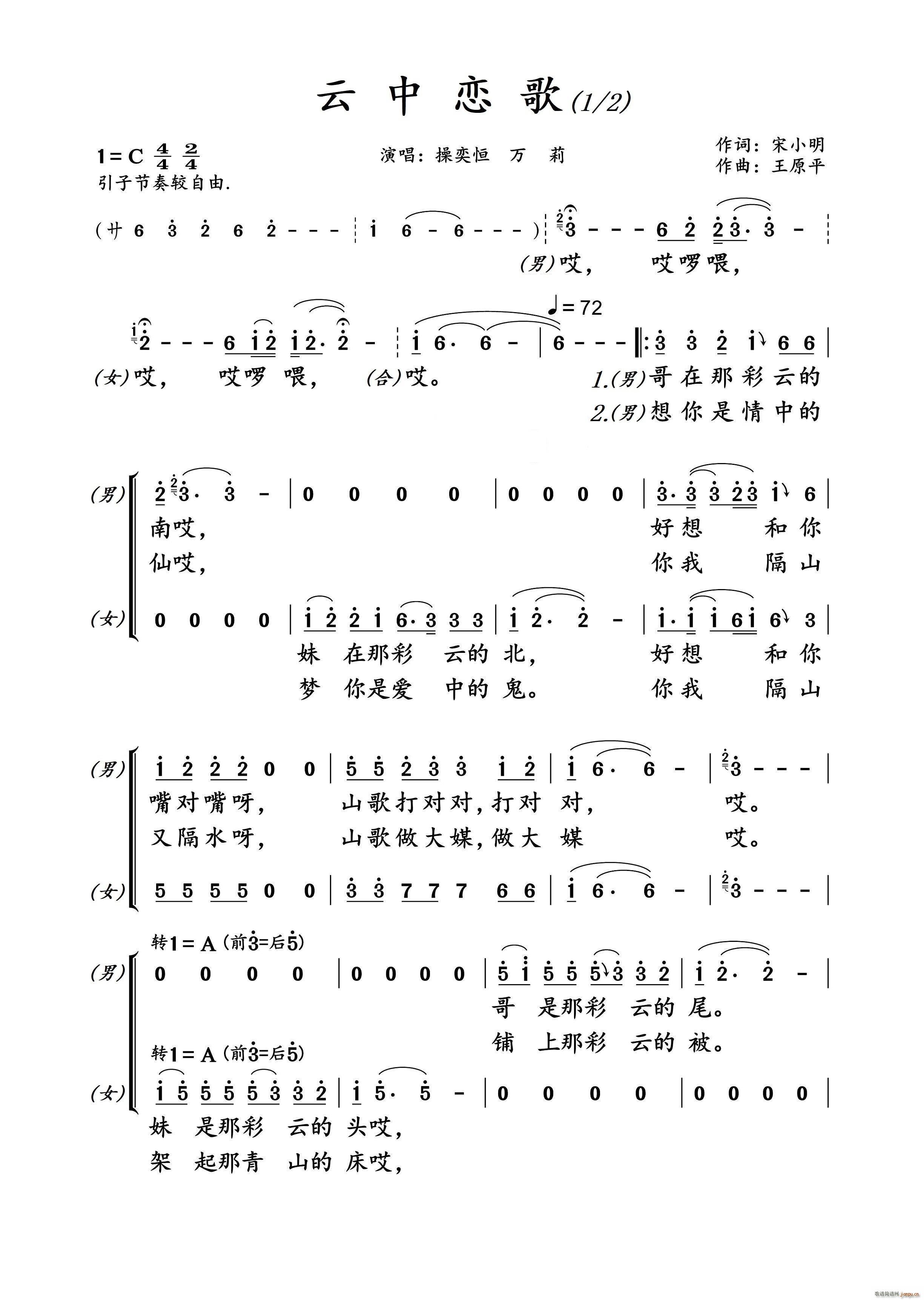 云中恋歌 1(六字歌谱)1