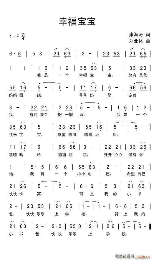 幸福宝宝(四字歌谱)1
