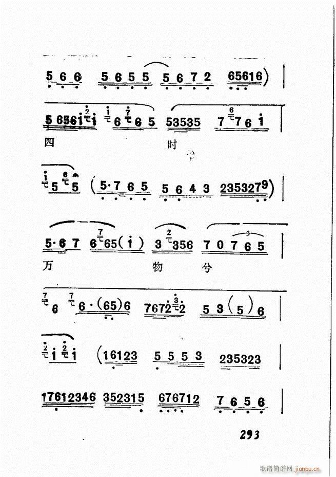 广播京剧唱腔选 三 241 300(京剧曲谱)53