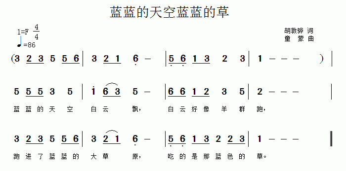 蓝蓝的天空蓝蓝的草(九字歌谱)1