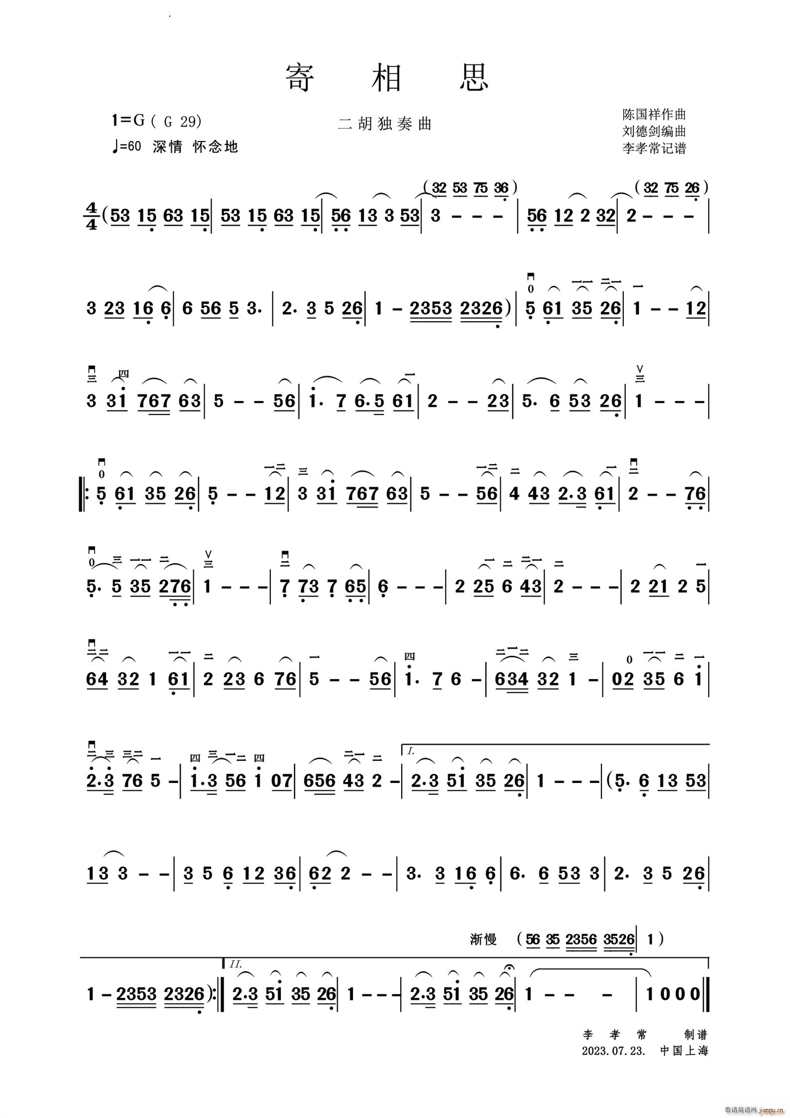 寄相思二胡独奏曲(二胡谱)1