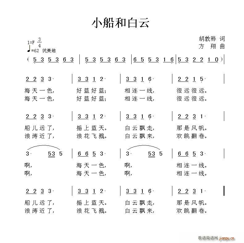 小船和白云(五字歌谱)1