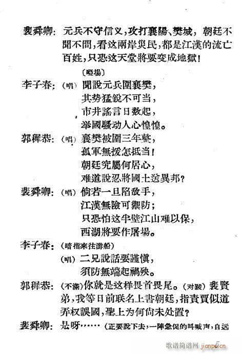 诡辩(越剧曲谱)5