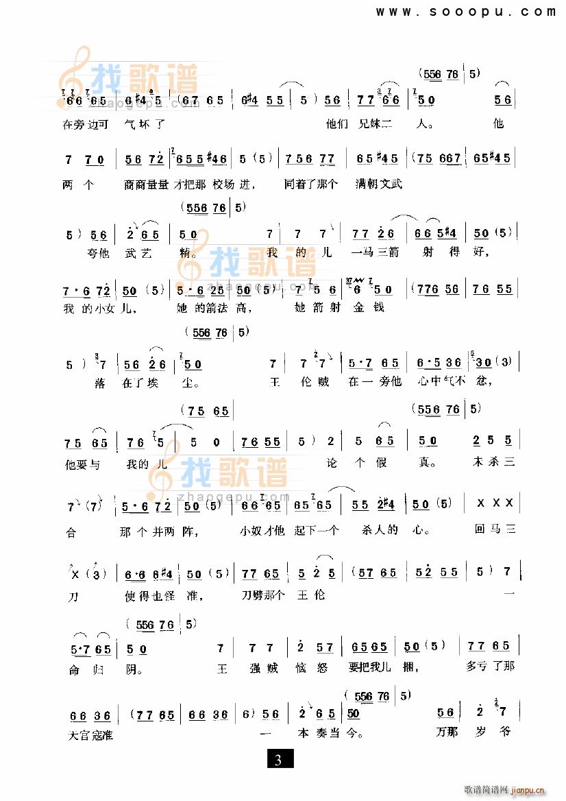 辕门外三声炮如同雷震 穆桂英挂帅 豫剧(豫剧曲谱)3