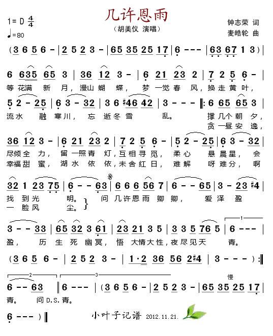 几许恩雨(四字歌谱)1