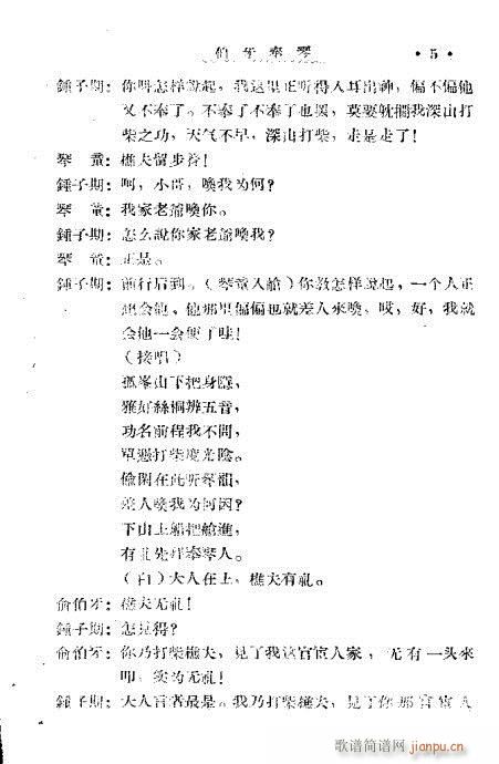 伯牙奉琴(四字歌谱)5