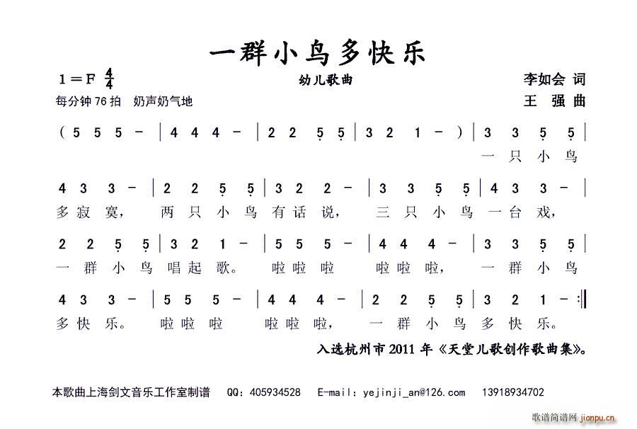 一群小鸟多快乐 幼儿歌曲(十字及以上)1