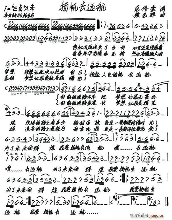 扬帆去远航(五字歌谱)1