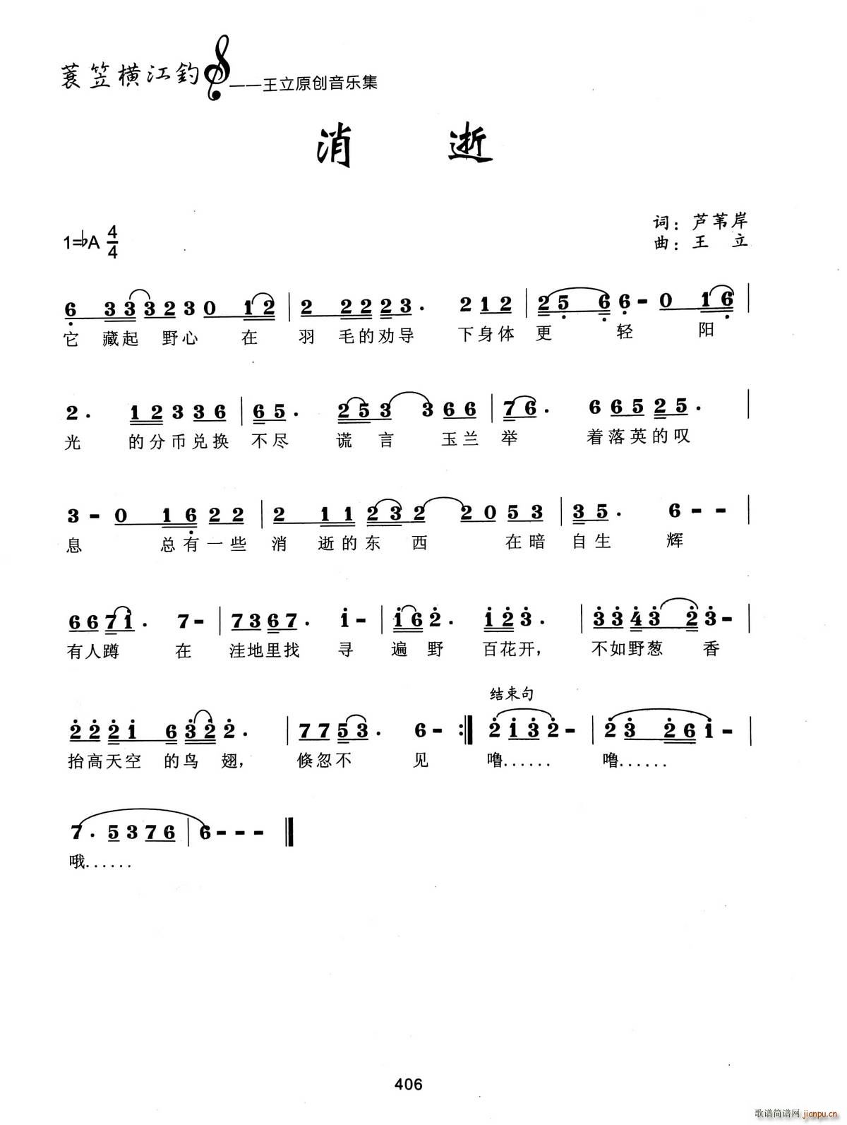 消逝(二字歌谱)1