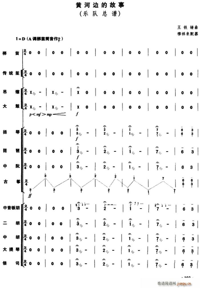 黄河边的故事 乐队(总谱)1