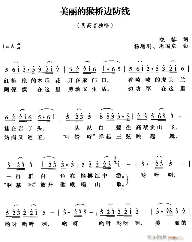美丽的猴桥边防线(八字歌谱)1