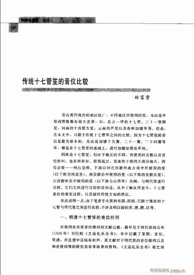 中国笙艺术 121 180(笙谱)40