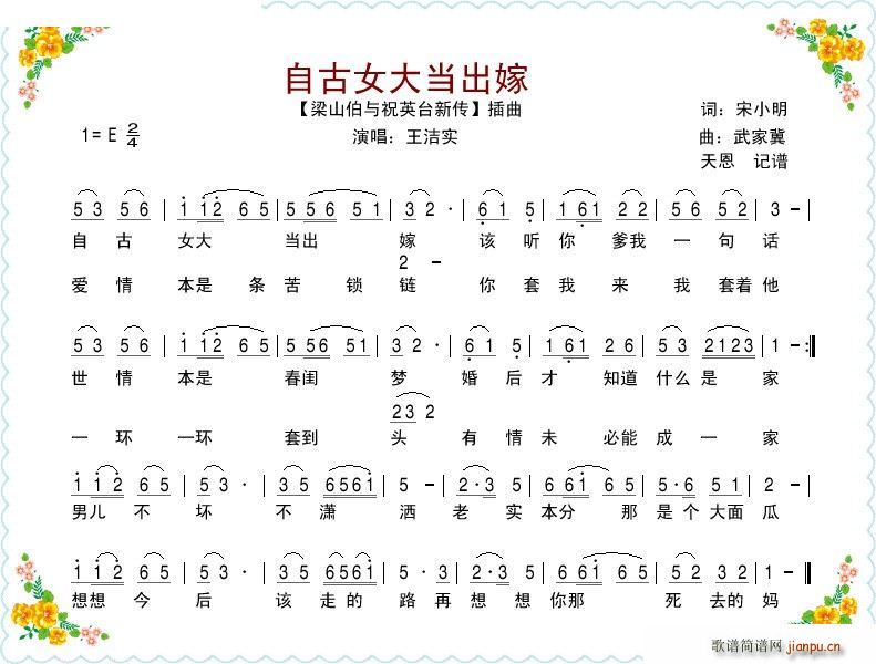 自古女大当出嫁 电影 梁山伯与祝英台新传 插曲(十字及以上)1