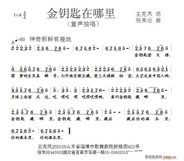 金钥匙在哪里(六字歌谱)1