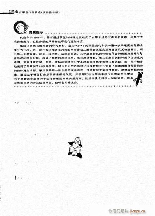 湘舞(古筝扬琴谱)8