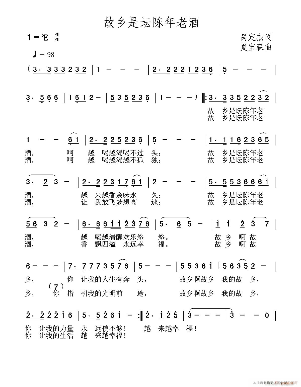 故乡是坛陈年老酒(八字歌谱)1