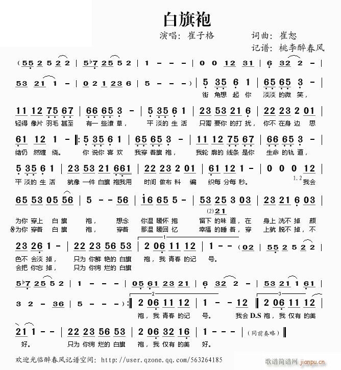 白旗袍(三字歌谱)1