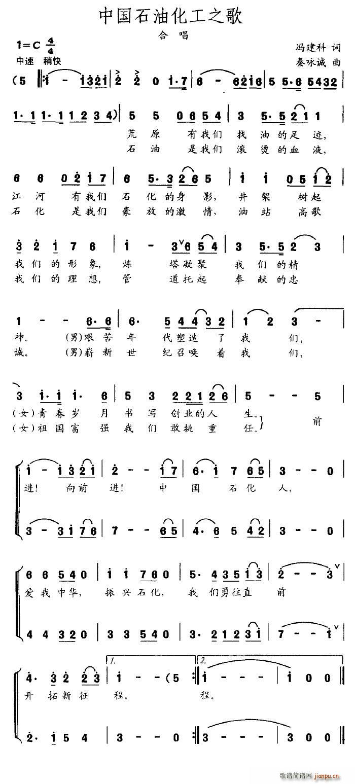 中国石油化工之歌(八字歌谱)1