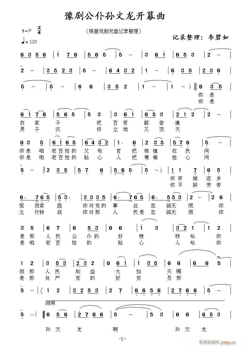 豫剧 公仆孙文龙(豫剧曲谱)1