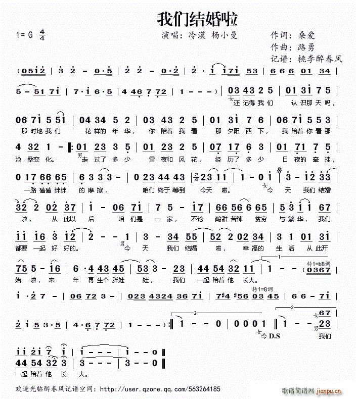 我们结婚啦(五字歌谱)1