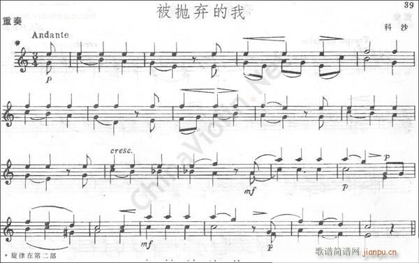 科沙(二字歌谱)1