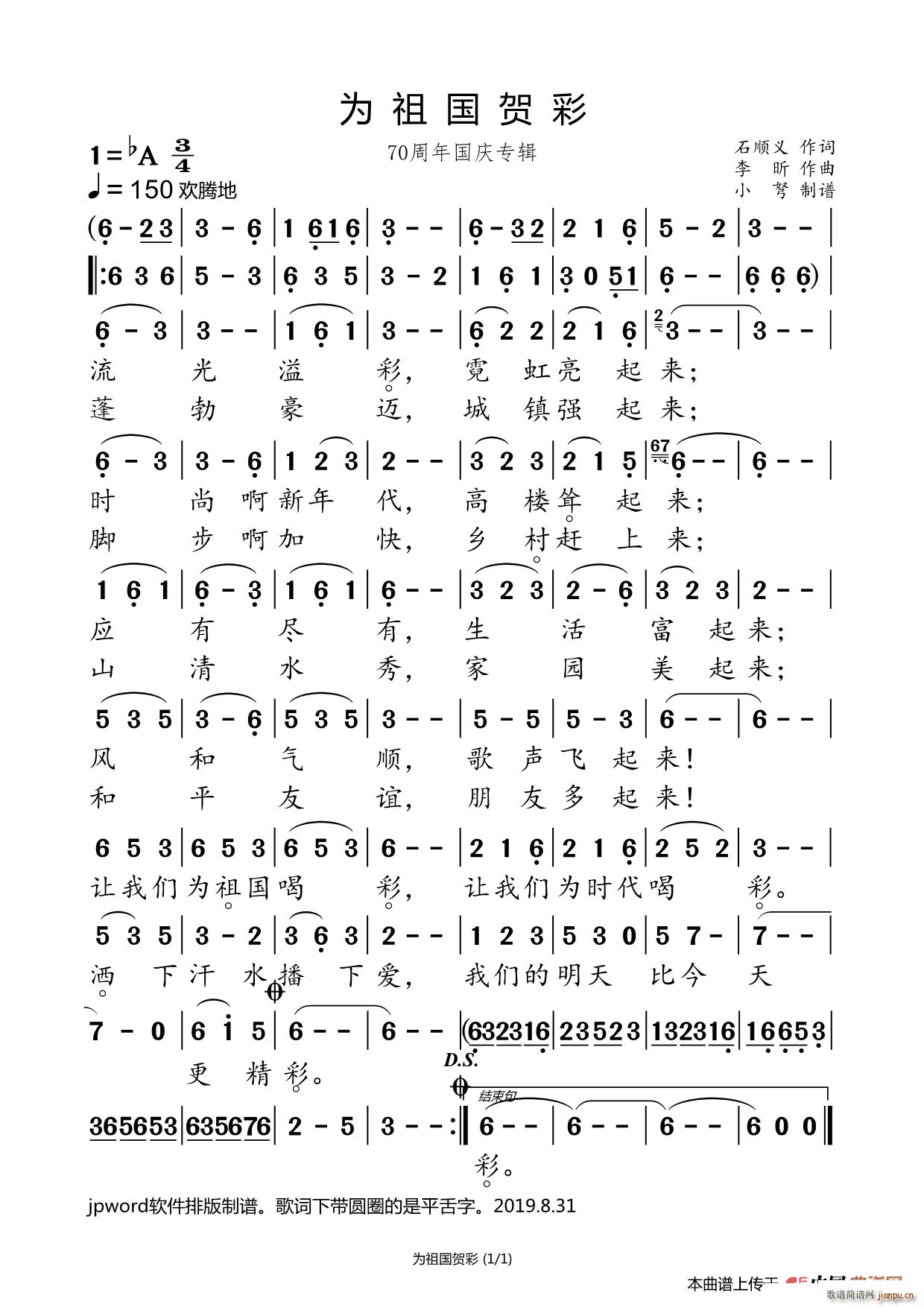 为祖国贺彩 70周年国庆专辑(十字及以上)1