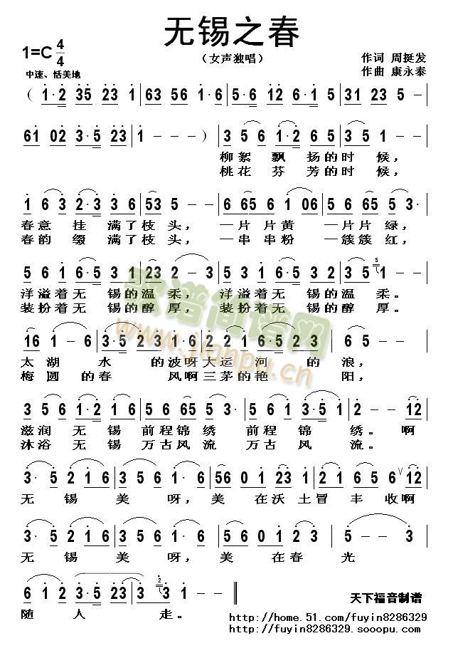 无锡之春(四字歌谱)1