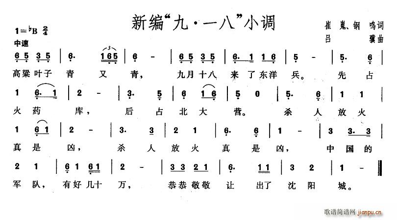 新编“九·一八”小调(十字及以上)1