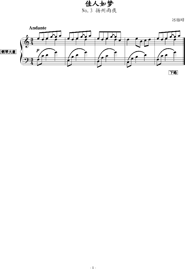 扬州雨夜（乐队作品）(钢琴谱)1