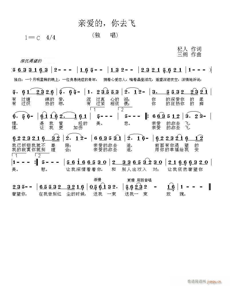 [一词多曲]亲爱的你去飞(十字及以上)1