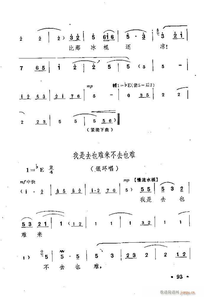 豫剧 朝阳沟 前言1 100(豫剧曲谱)94