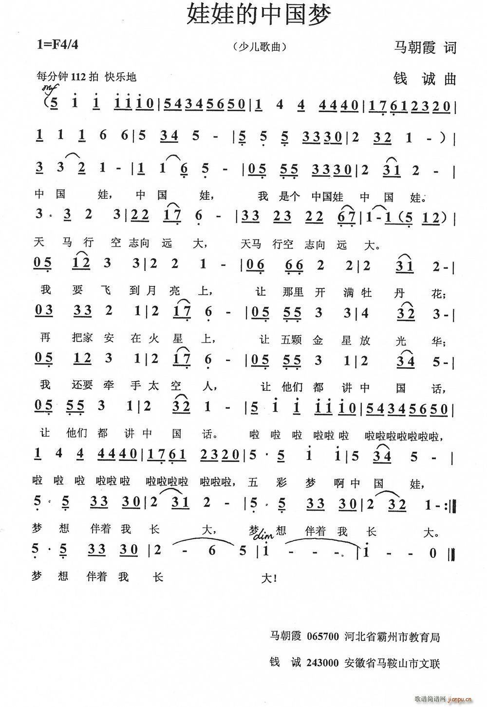 娃娃的中国梦(六字歌谱)1