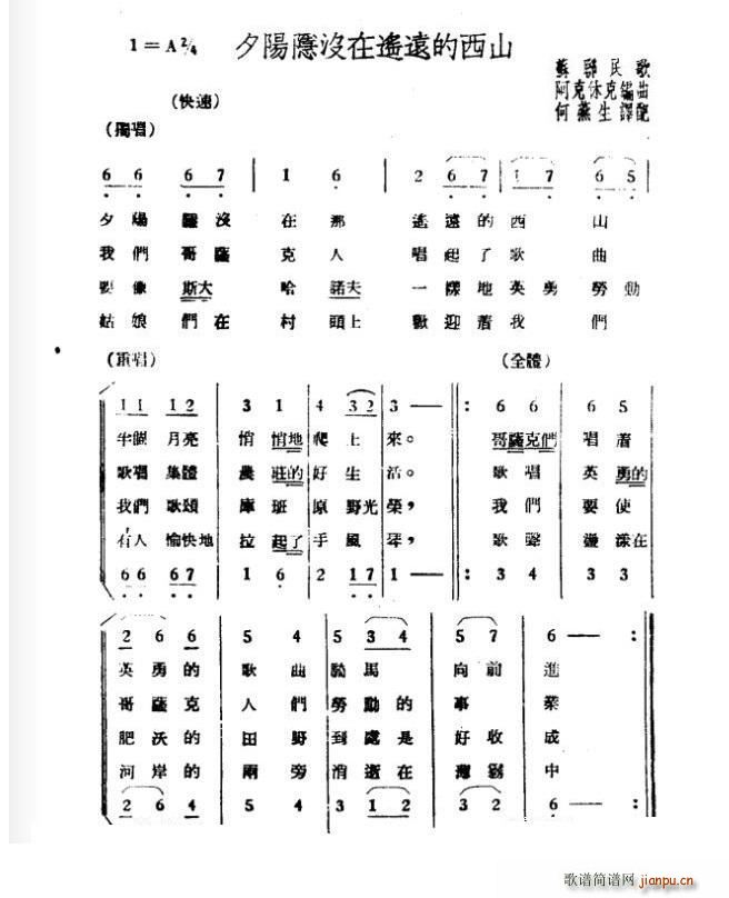 前苏联 夕阳隐没在遥远的西山 二重唱(十字及以上)1