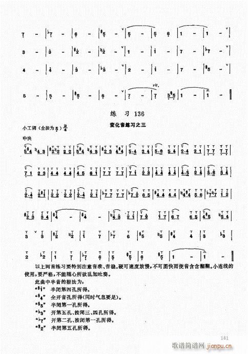 竹笛实用教程181-200(笛箫谱)1