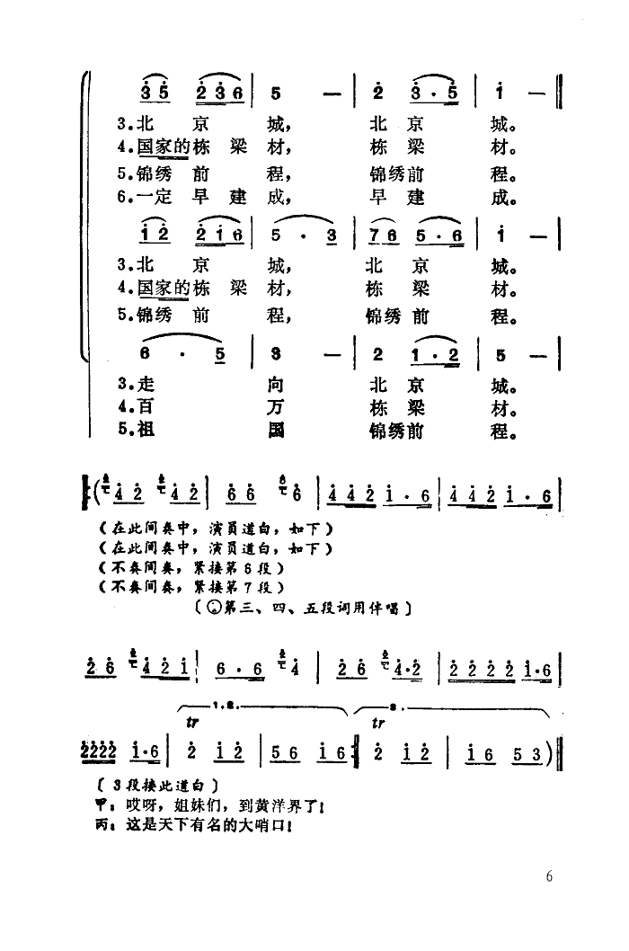 井冈山上采杨梅(七字歌谱)6