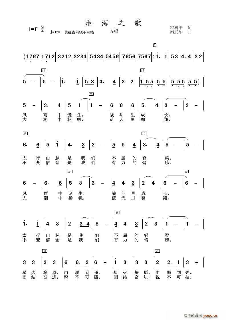 淮海之歌(四字歌谱)1