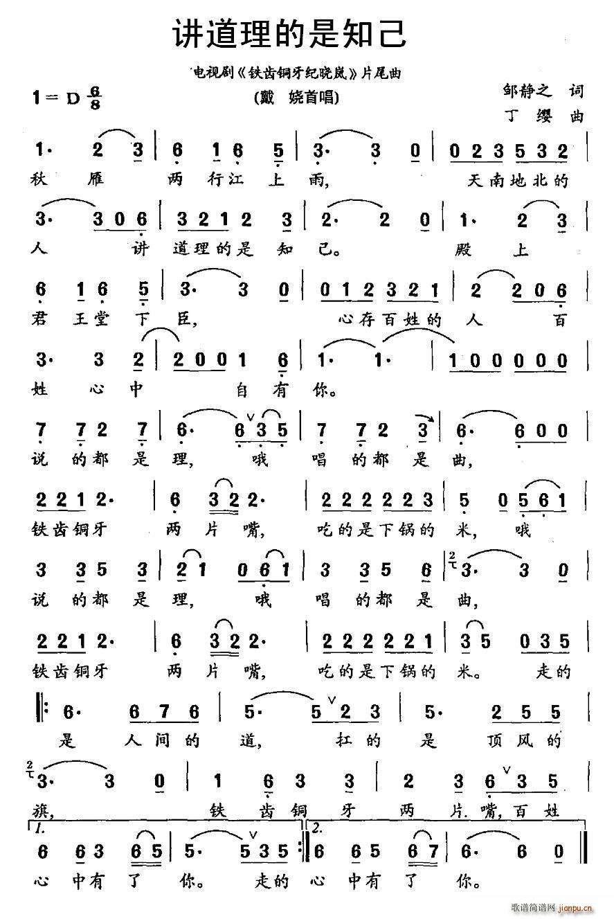 讲道理的是知己 电视剧 铁齿铜牙纪晓岚 片尾曲(十字及以上)1