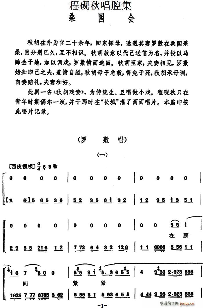 程砚秋唱腔集 桑园会(十字及以上)1