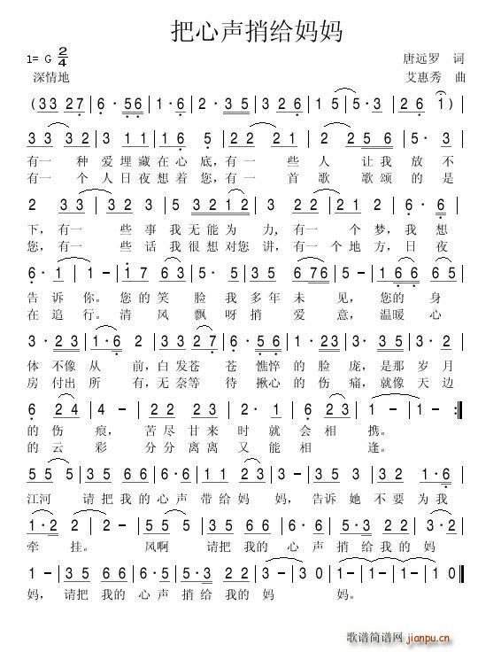 把心声捎给妈妈(七字歌谱)1