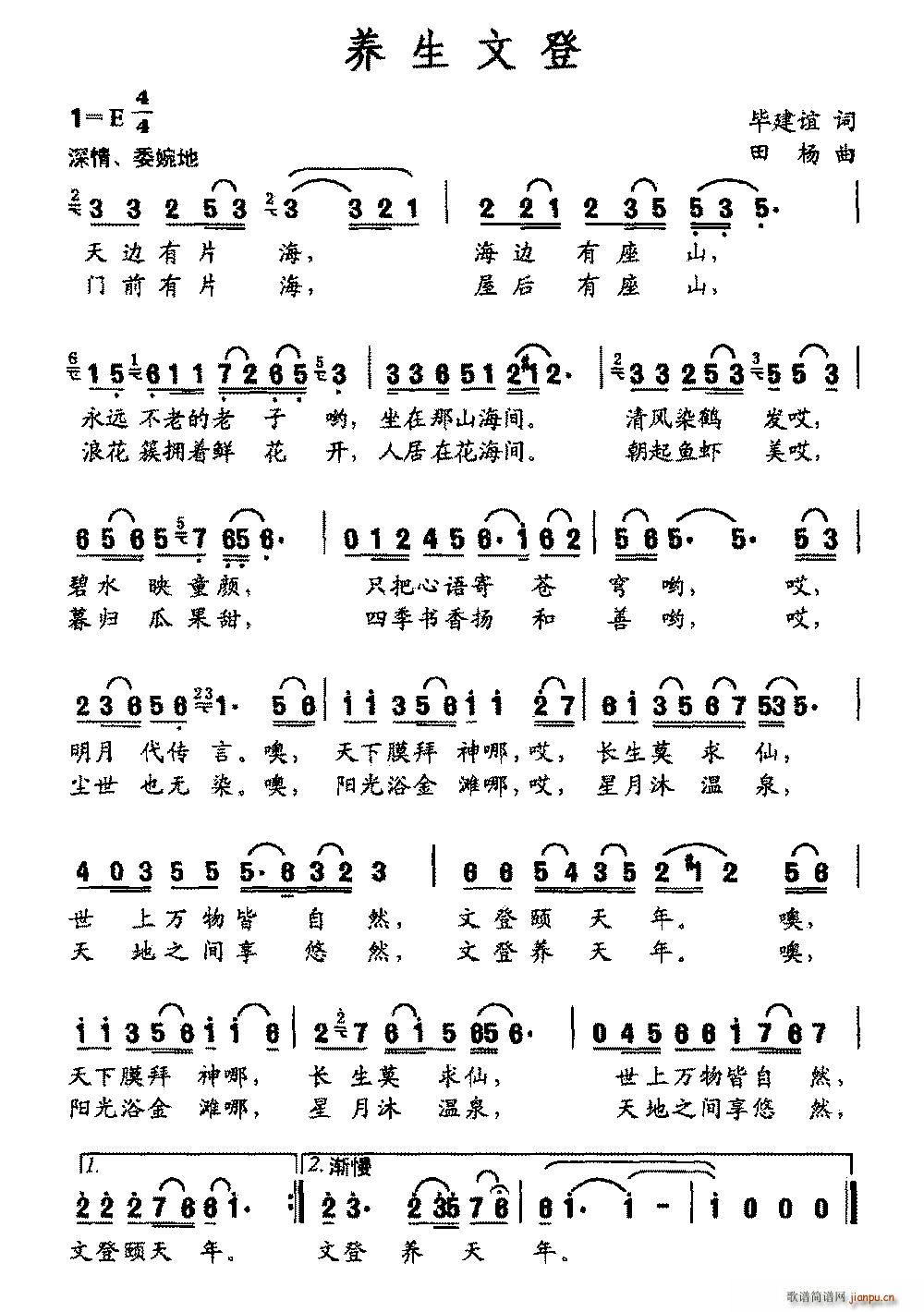 养生文登(四字歌谱)1